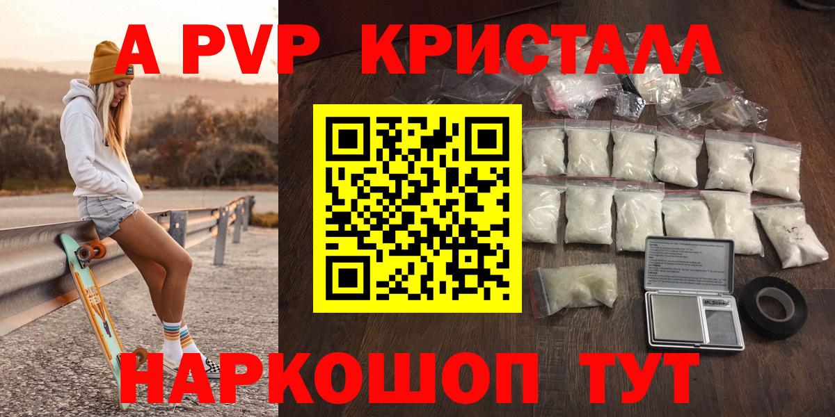 Альфа ПВП крисы CK  Alpha PVP Соль  Черкесск  Вход с VPN 