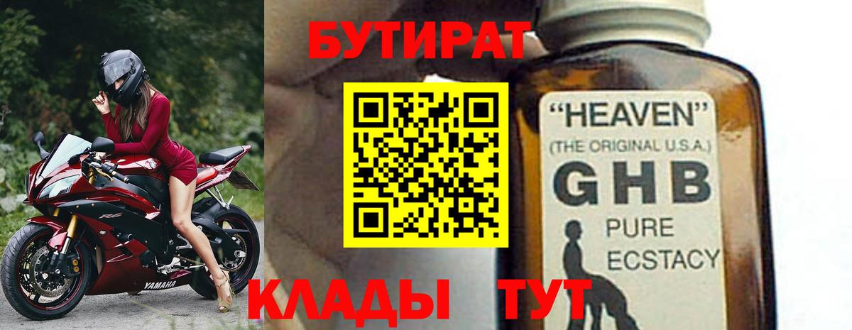Черкесск  Бутират BDO 33%  Вход с VPN 