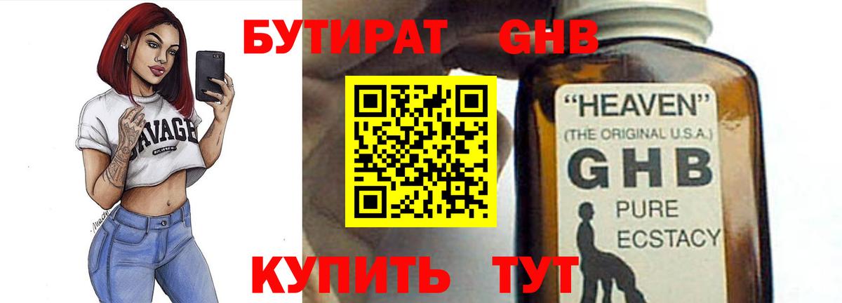 БУТИРАТ бутандиол Черкесск
