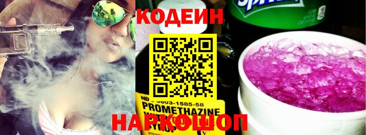 Codein Purple Drank  Codein Purple Drank  купить наркотики цена  Вход с VPN  Черкесск 