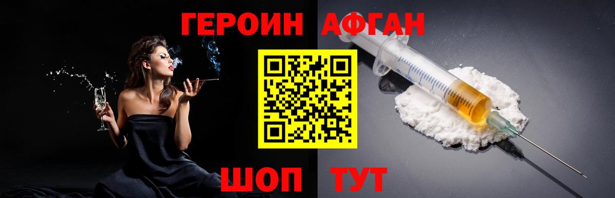 ГЕРОИН хмурый Черкесск