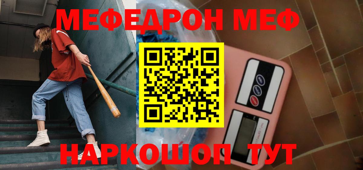 Черкесск  Меф  Вход с VPN  МЯУ-МЯУ мяу мяу 